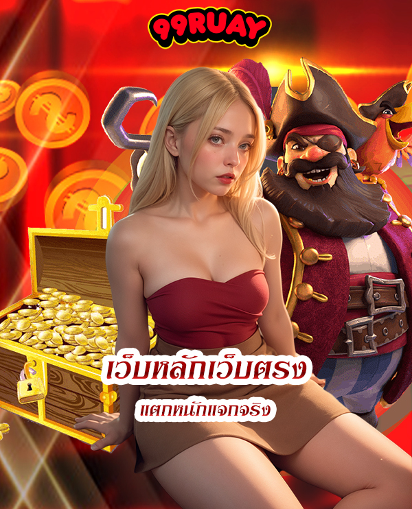 99ruay สล็อต